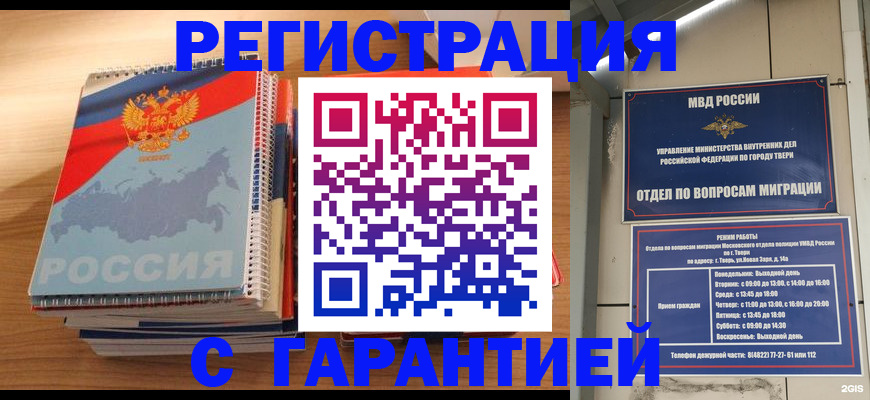 временная регистрация гарантия в Коркино