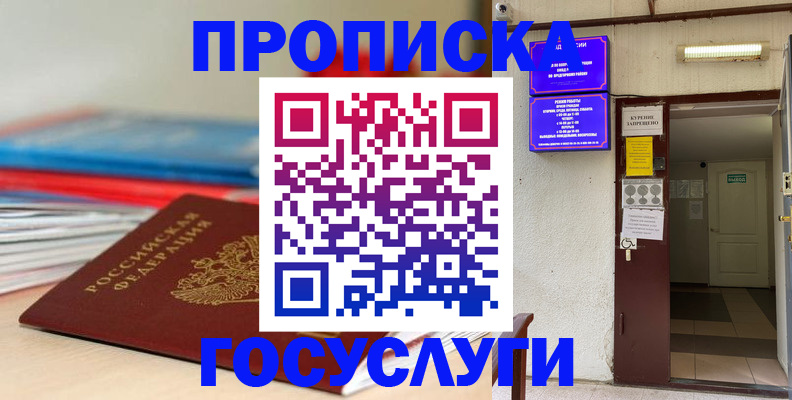 прописка законно в Коркино